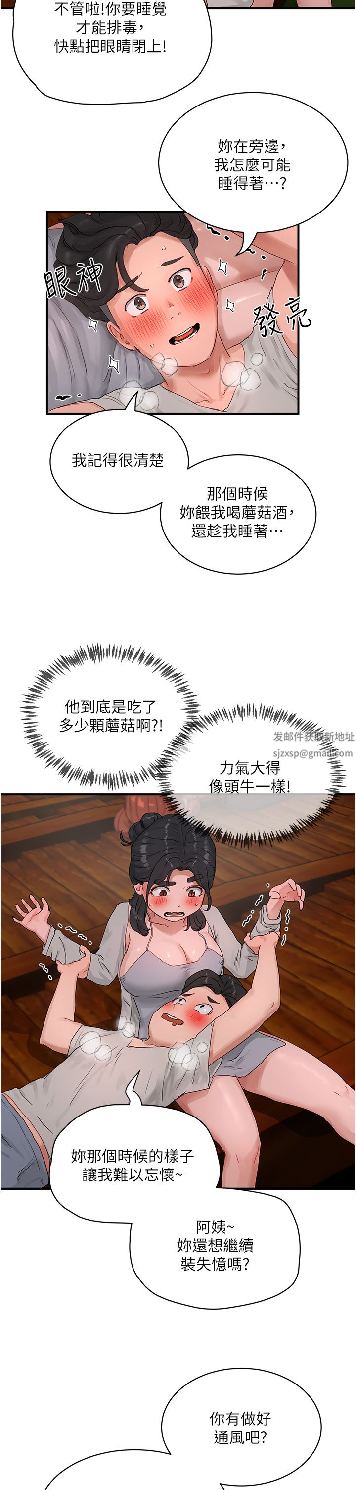 夏日深处第47话-闭嘴就帮你清枪!