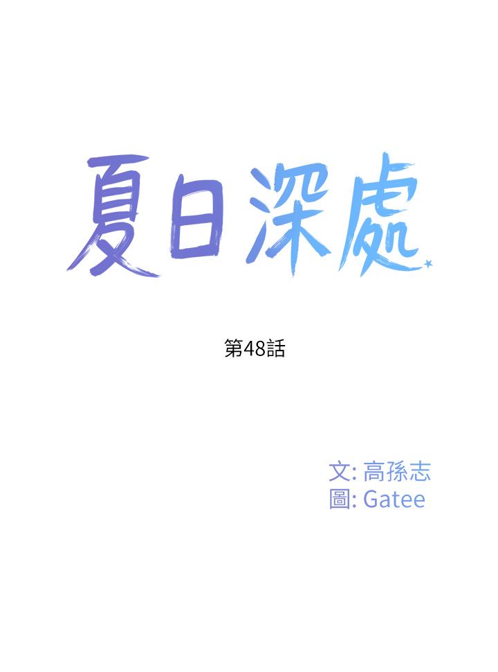 夏日深处第48话-偷打炮被抓包的晨洋