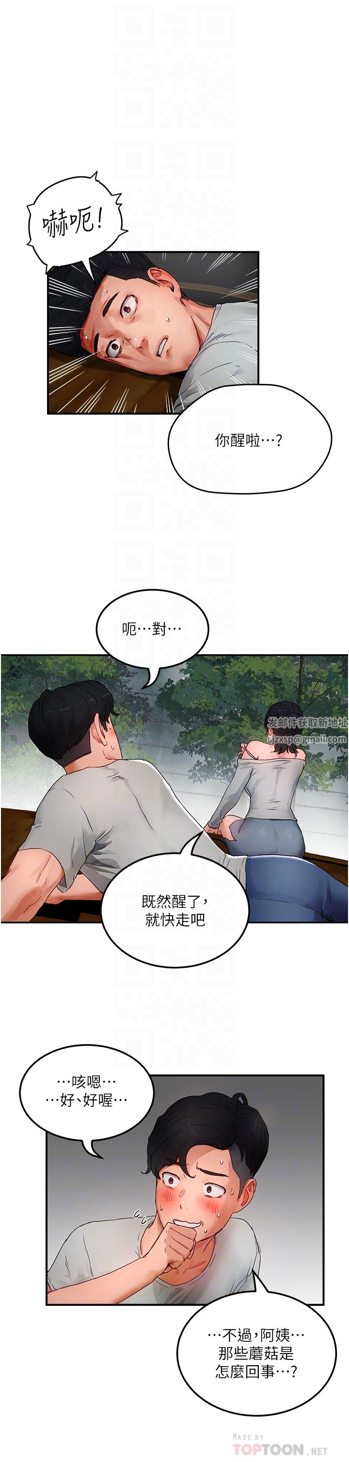 夏日深处第48话-偷打炮被抓包的晨洋