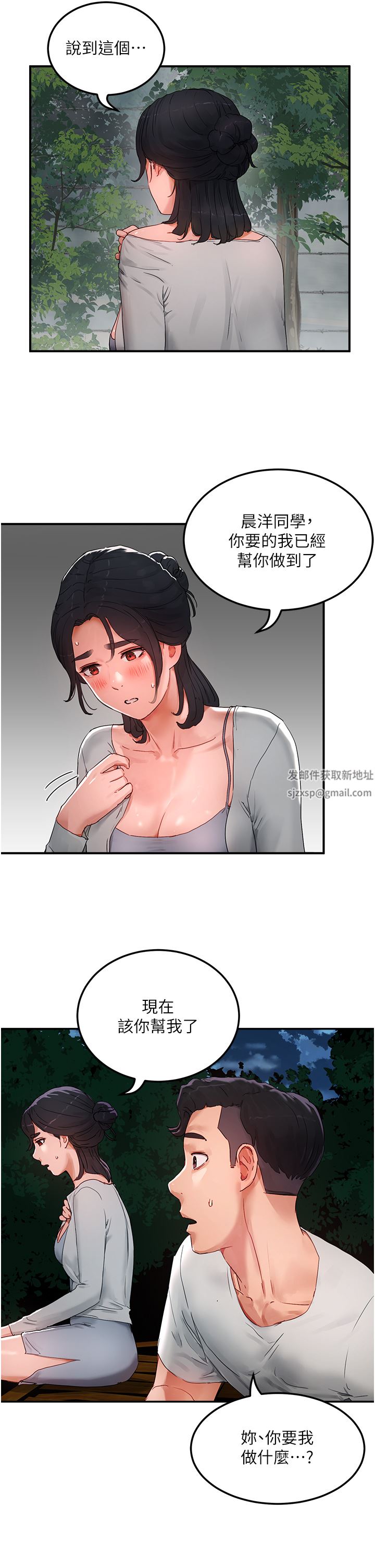 夏日深处第48话-偷打炮被抓包的晨洋