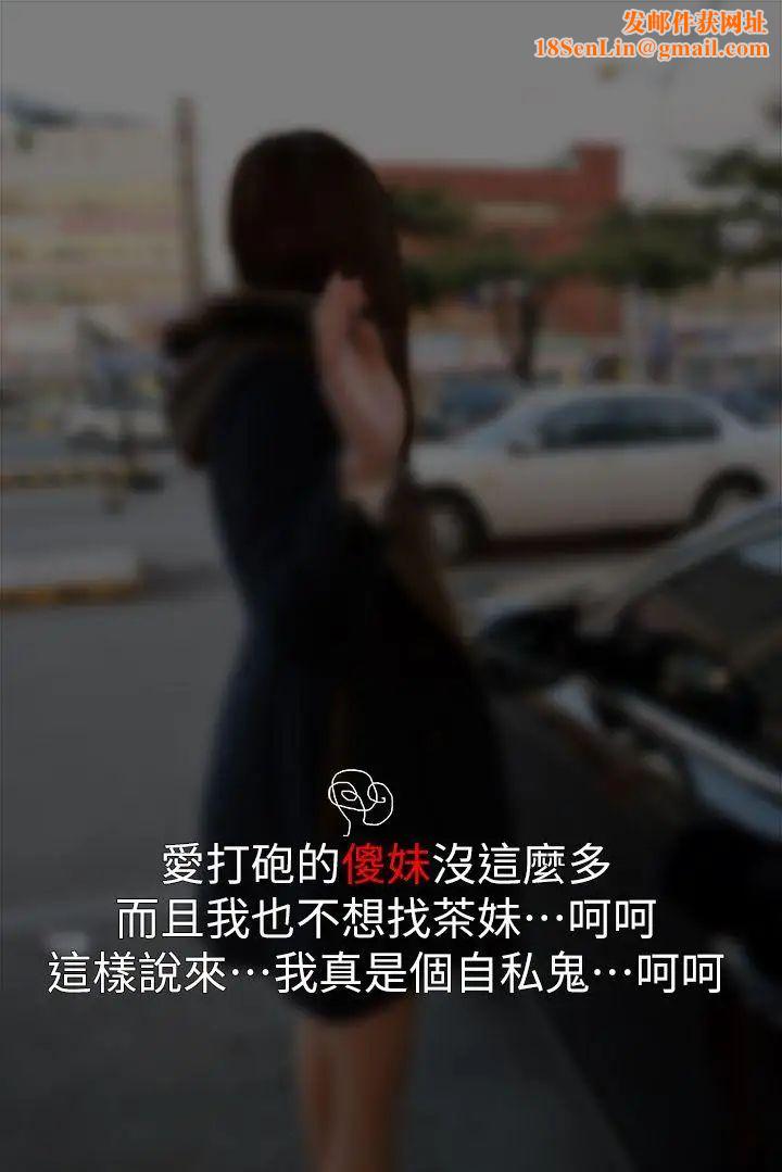 意外的邂逅[真人漫画]第1话-大街约炮日