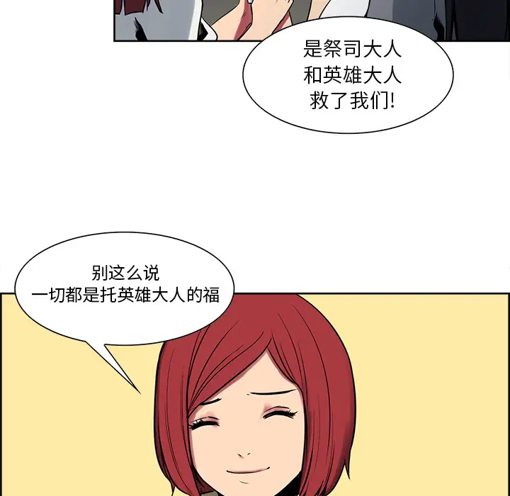 Erostica~征服美女记第34话