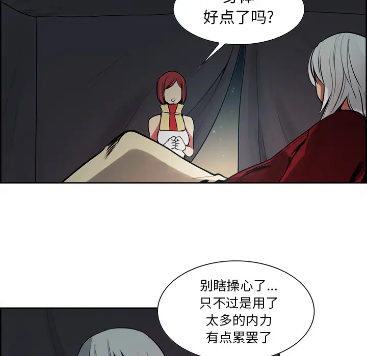 Erostica~征服美女记第34话