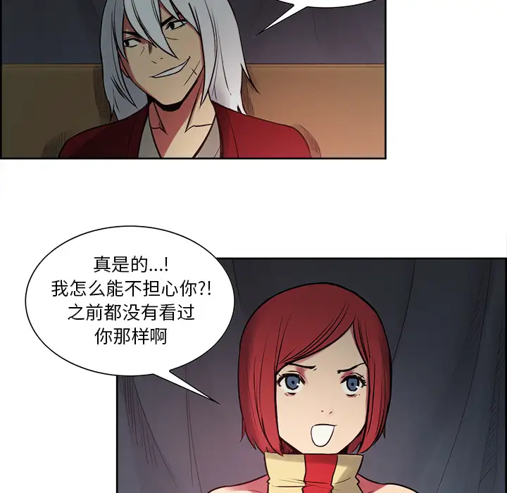 Erostica~征服美女记第34话