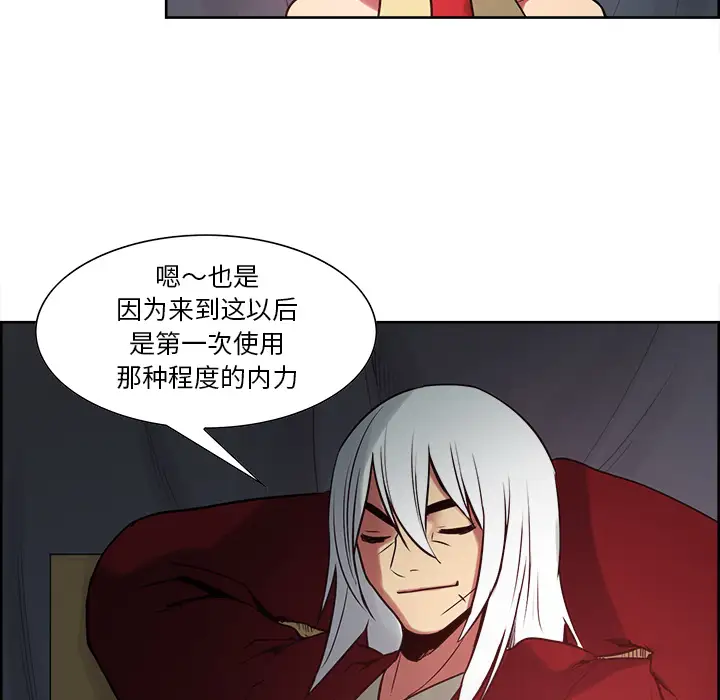 Erostica~征服美女记第34话