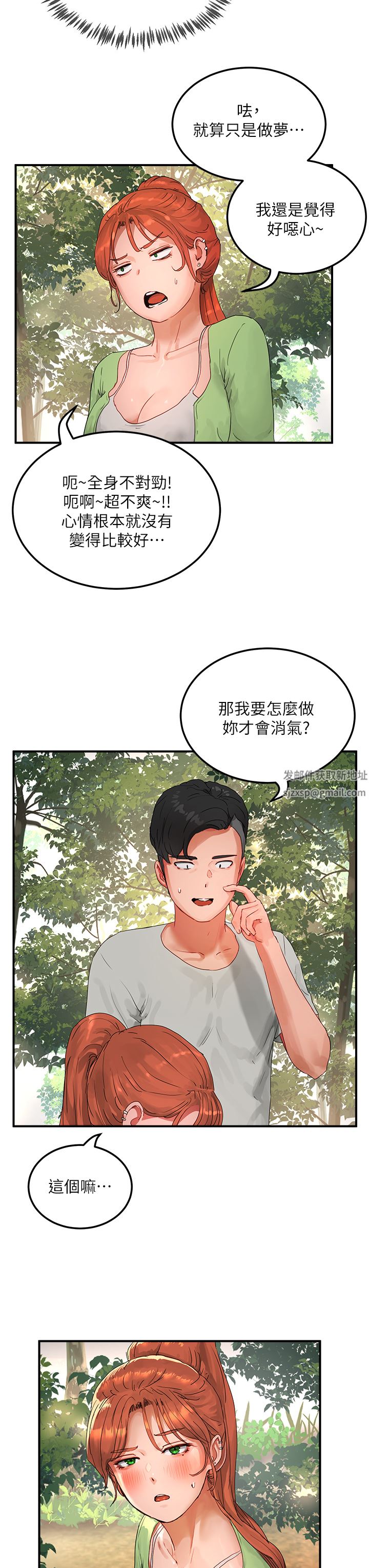 夏日深处第49话-除去恶梦的巨根!