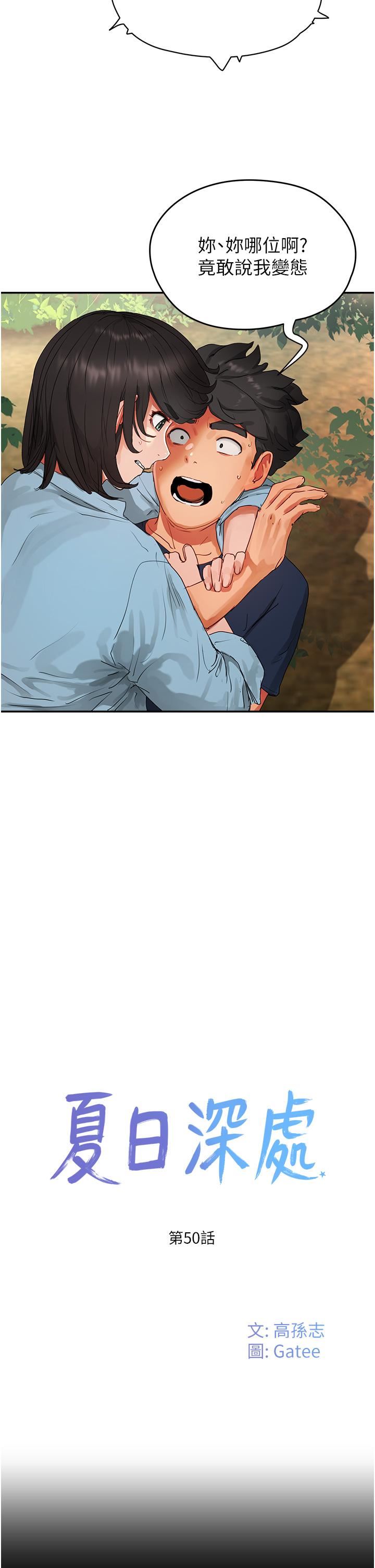 夏日深处第50话-你可以帮我冲澡吗?