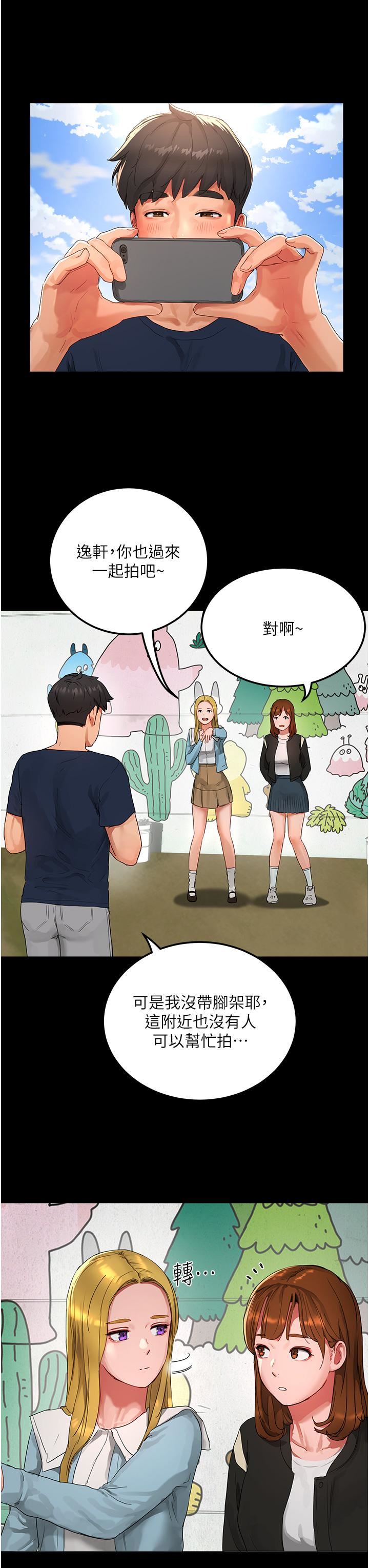 夏日深处第50话-你可以帮我冲澡吗?