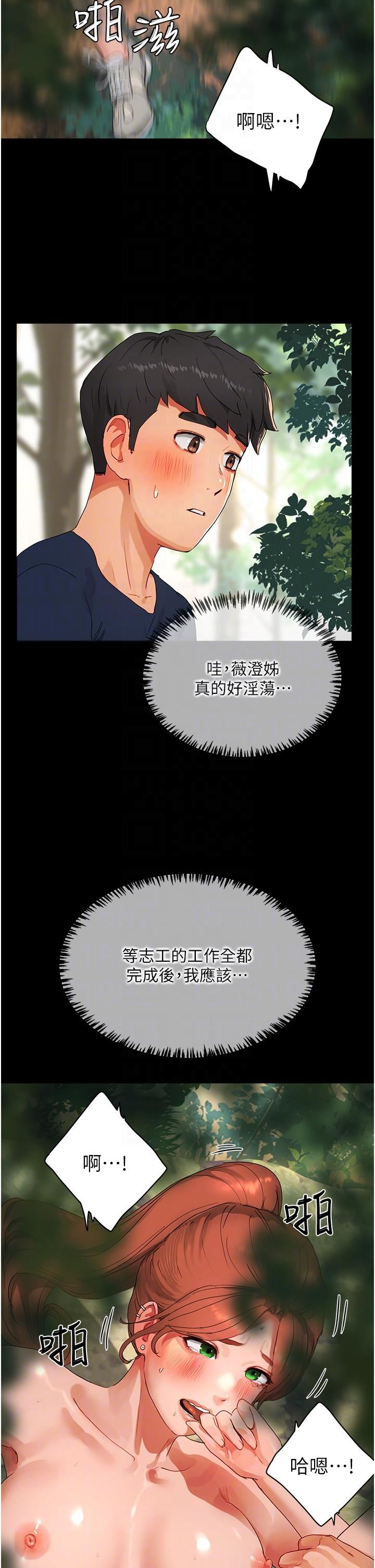 夏日深处第50话-你可以帮我冲澡吗?