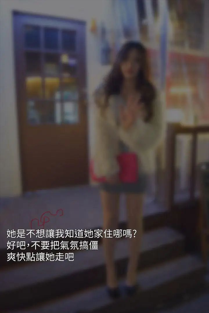 意外的邂逅[真人漫画]第3话-人家一个人住…