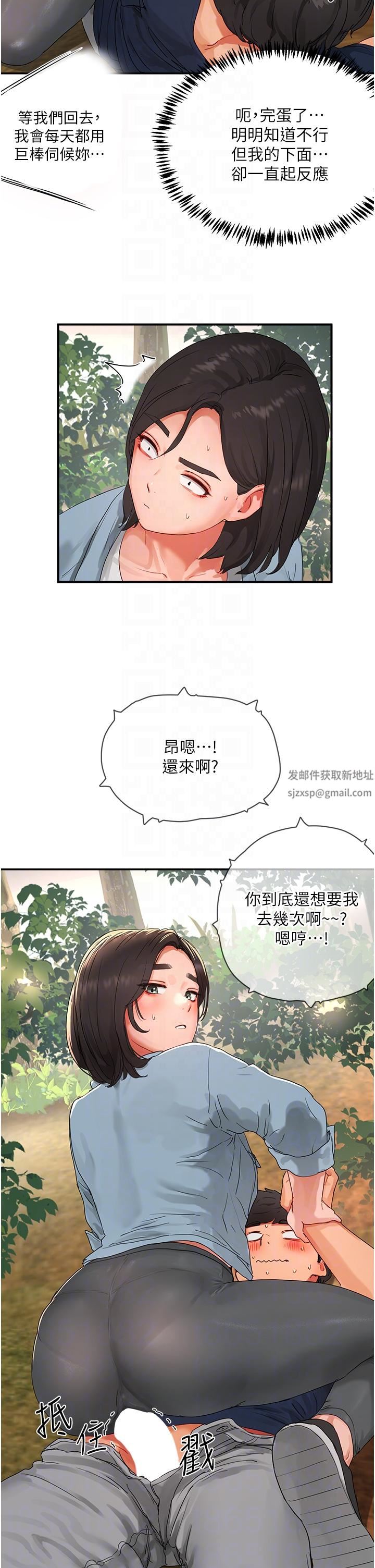 夏日深处第50话-你可以帮我冲澡吗?