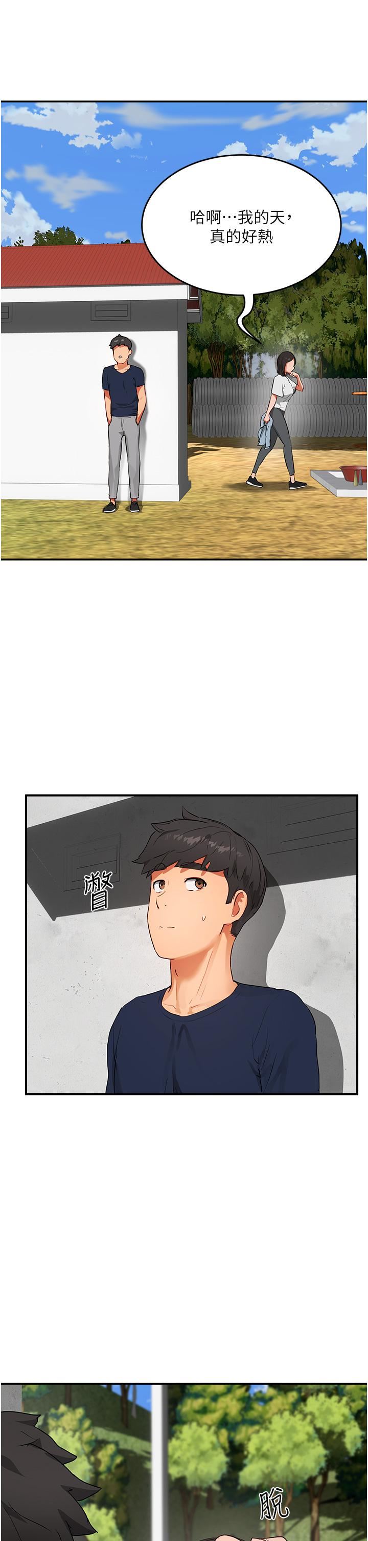 夏日深处第50话-你可以帮我冲澡吗?