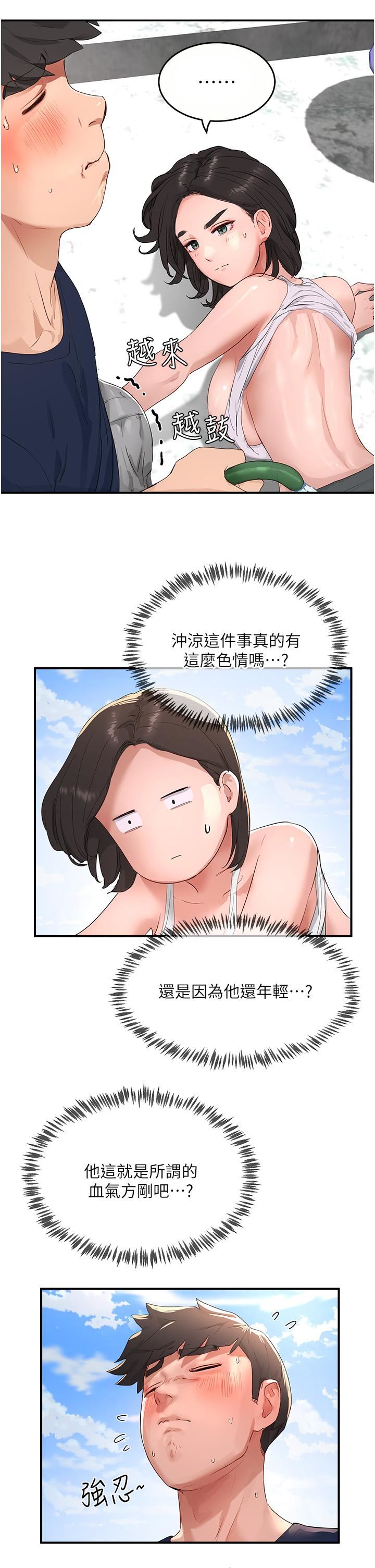 夏日深处第51话-我不介意给你看