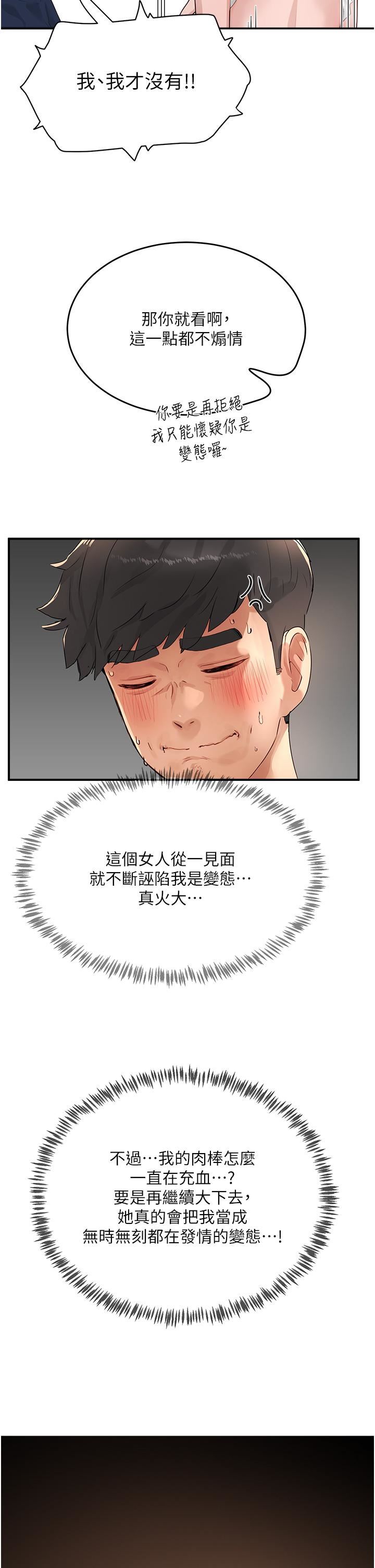 夏日深处第51话-我不介意给你看