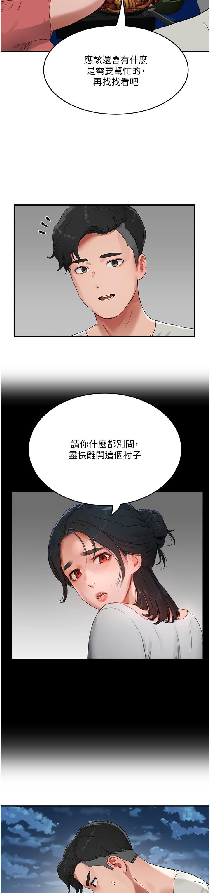 夏日深处第52话-火热的party-night