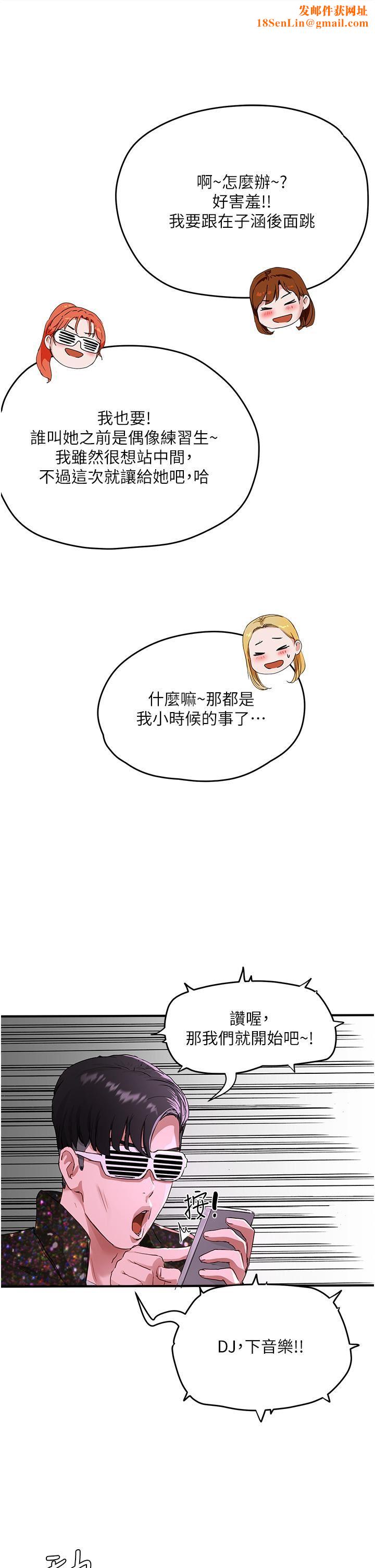 夏日深处第52话-火热的party-night