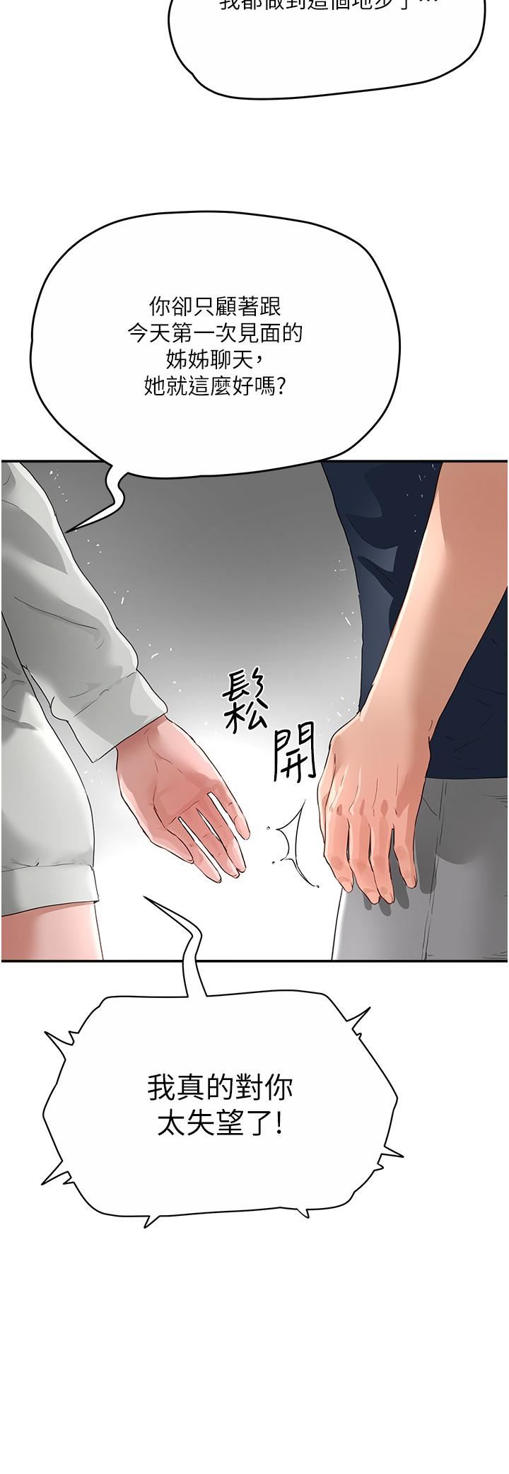 夏日深处第52话-火热的party-night
