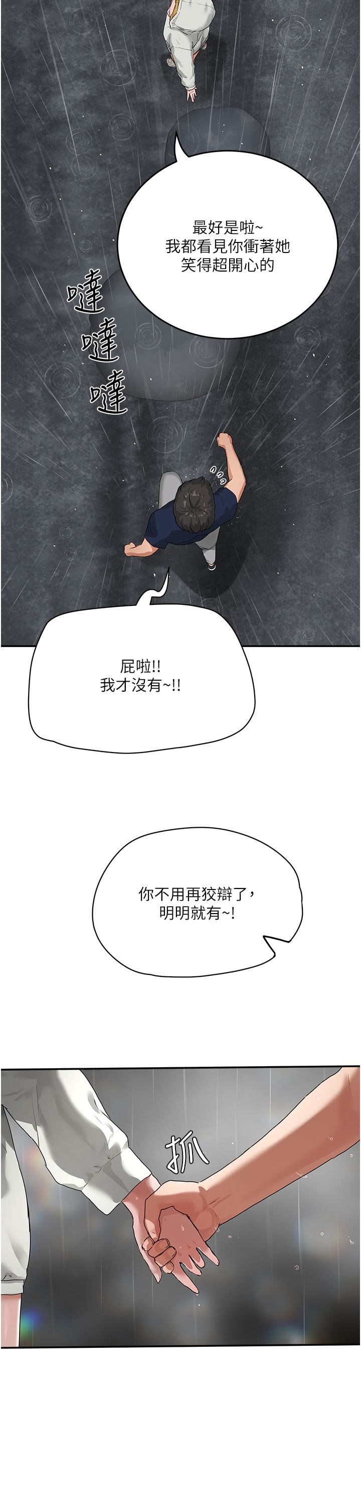 夏日深处第52话-火热的party-night