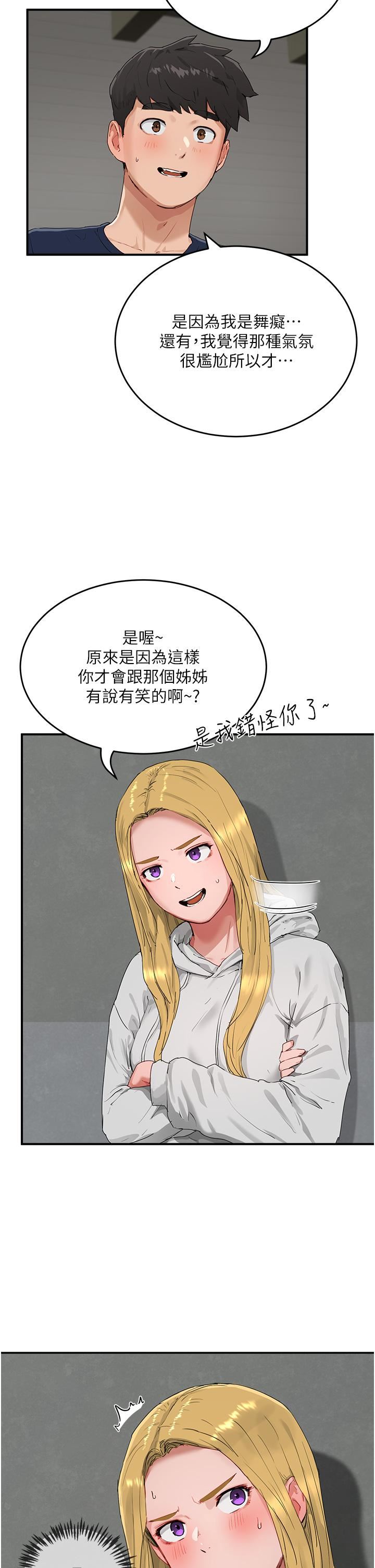 夏日深处第53话-子涵…我想要…!