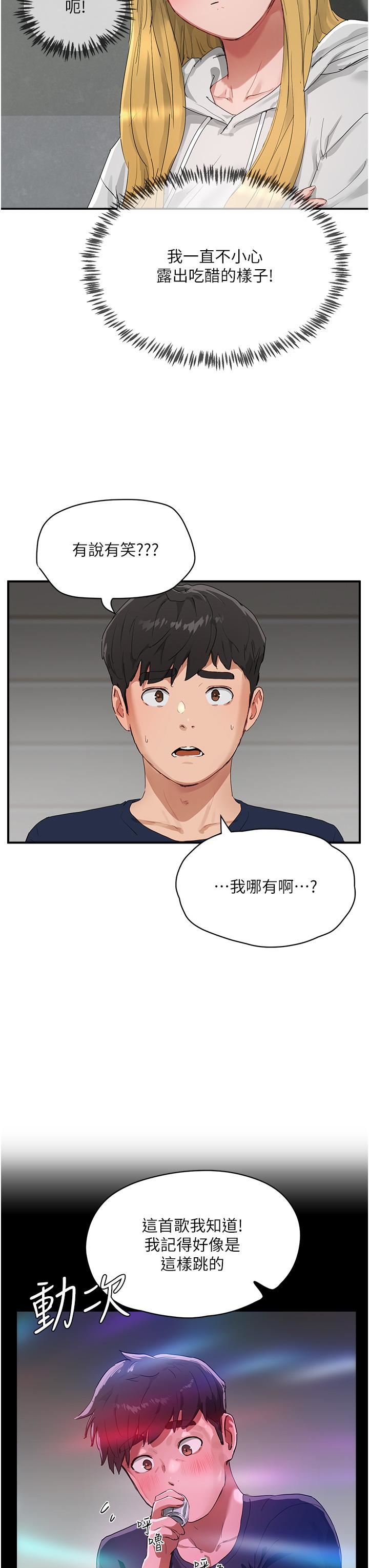 夏日深处第53话-子涵…我想要…!