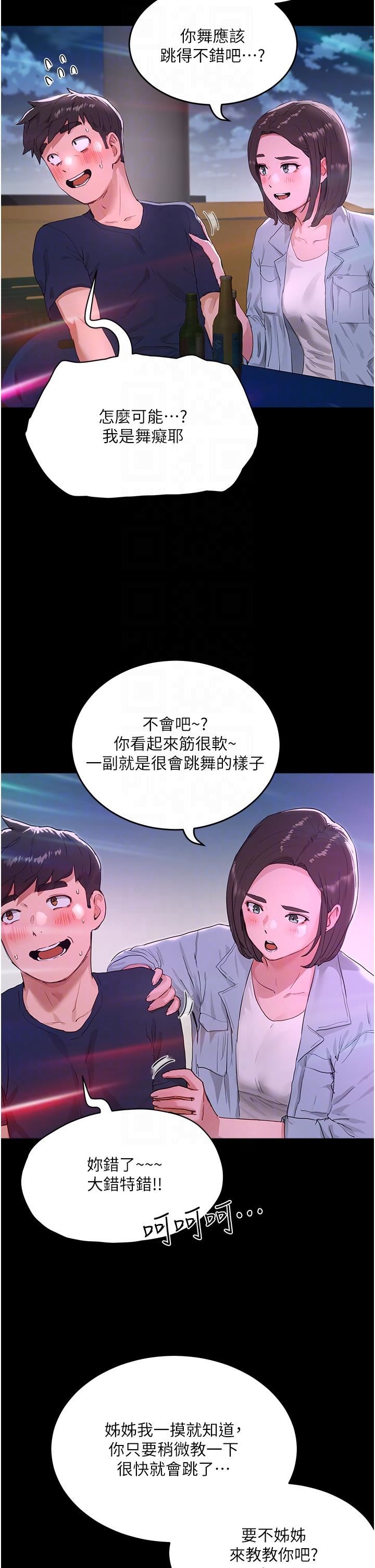 夏日深处第53话-子涵…我想要…!