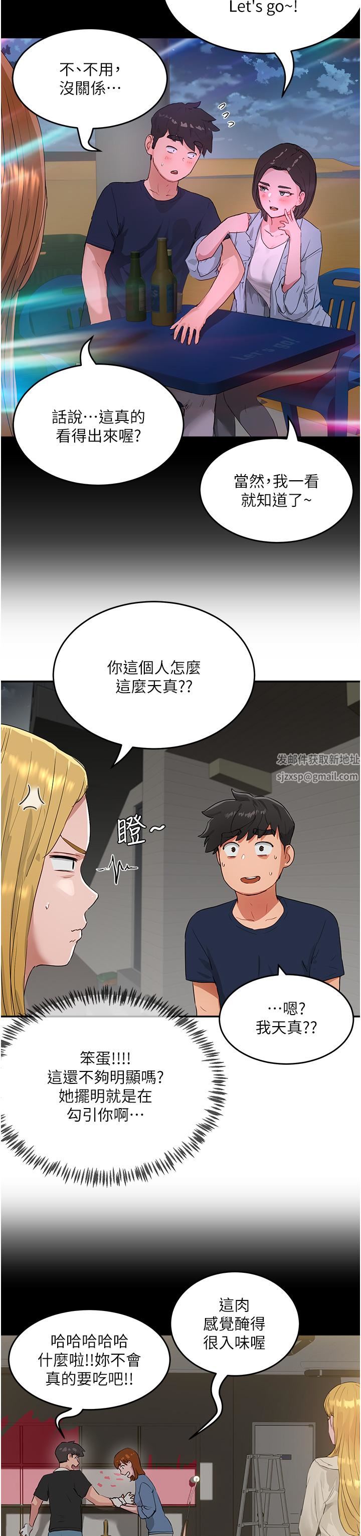 夏日深处第53话-子涵…我想要…!