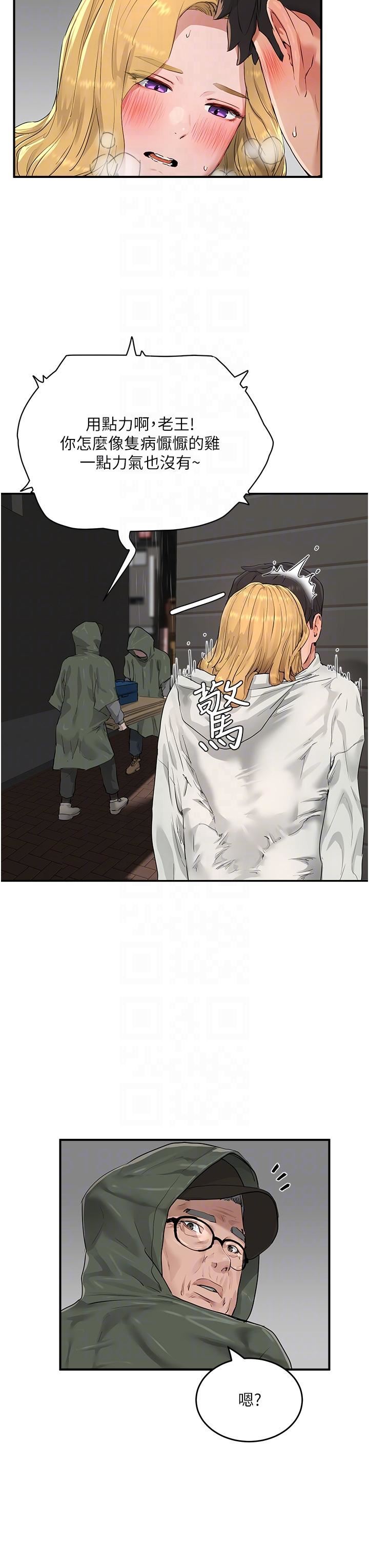 夏日深处第54话-用身体温暖妳