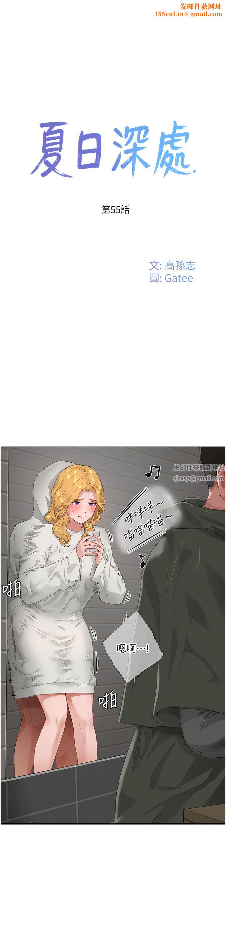 夏日深处第55话-求求你放进来…