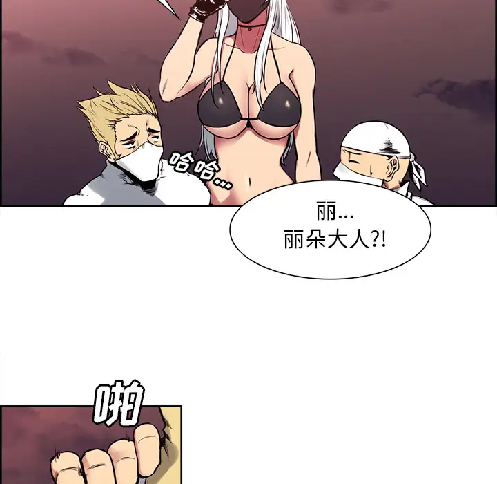 Erostica~征服美女记第40话