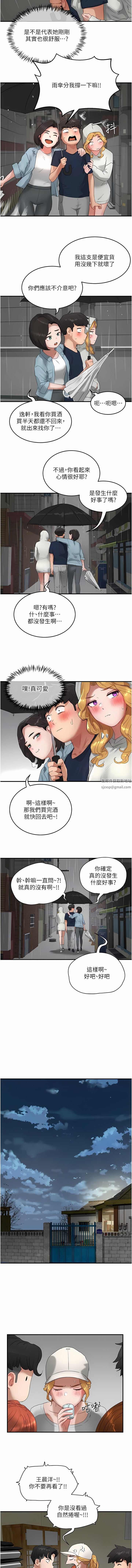 夏日深处第56话-一号和三号亲亲!