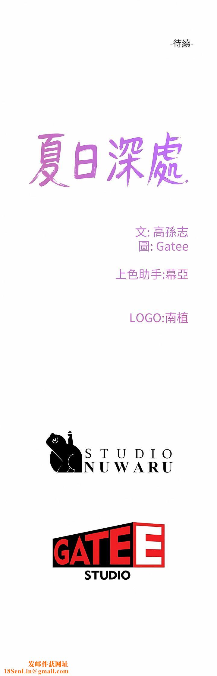 夏日深处第56话-一号和三号亲亲!