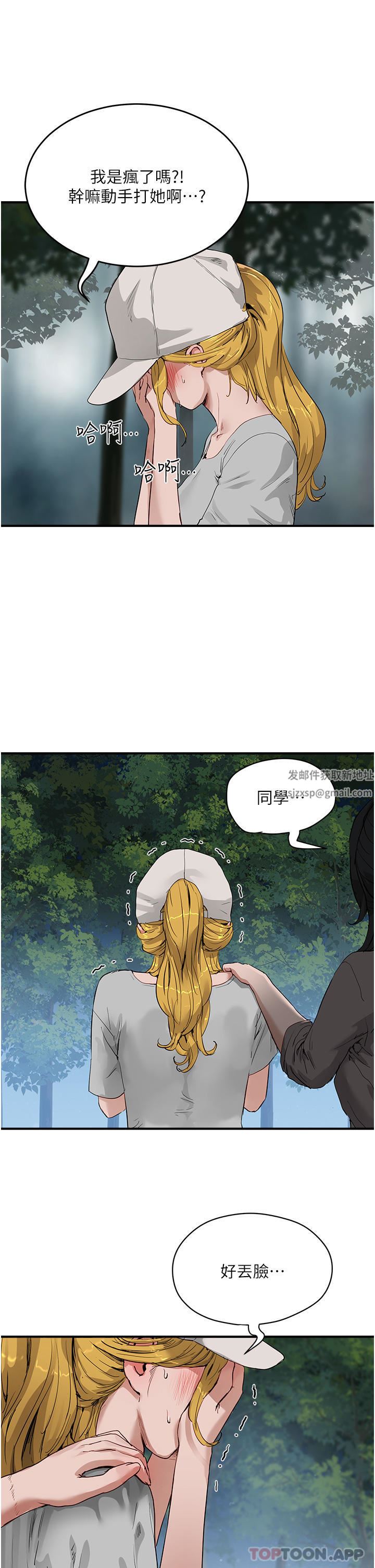 夏日深处第57话-忌妒心爆棚的子涵