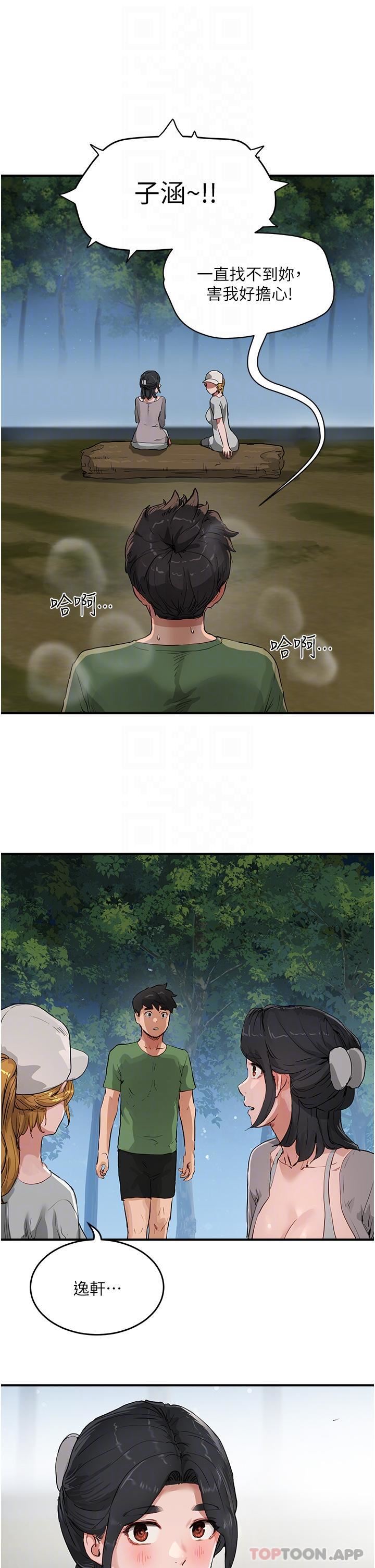 夏日深处第57话-忌妒心爆棚的子涵