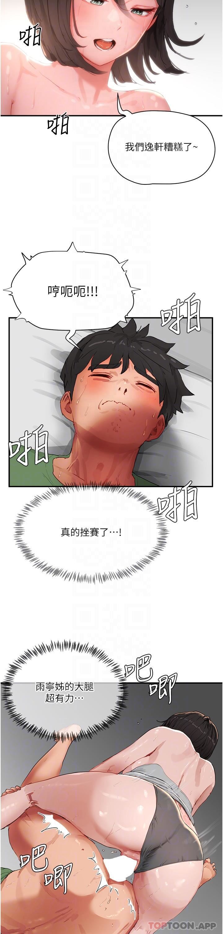 夏日深处第59话-妳刚刚是不是高潮瞭?