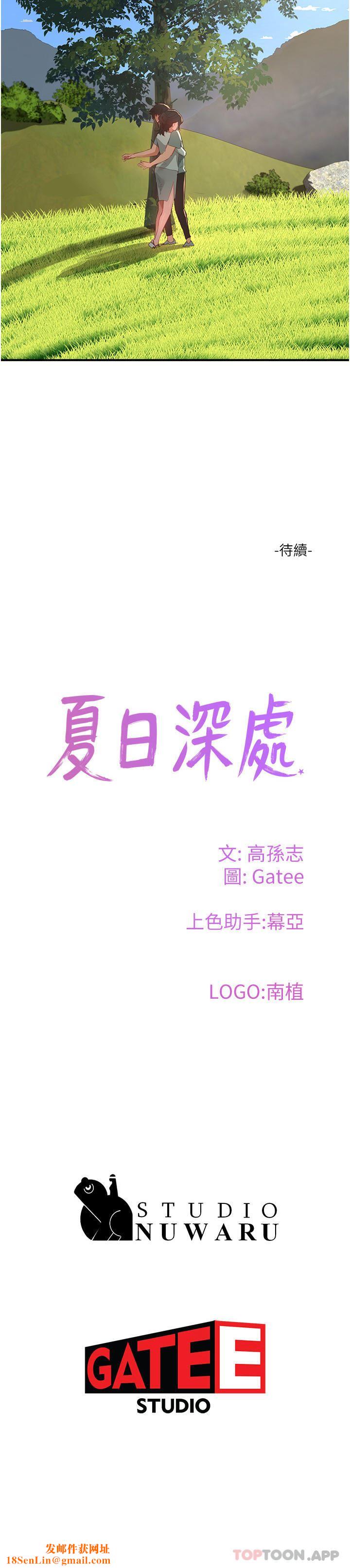 夏日深处第61话-淫水喷泉