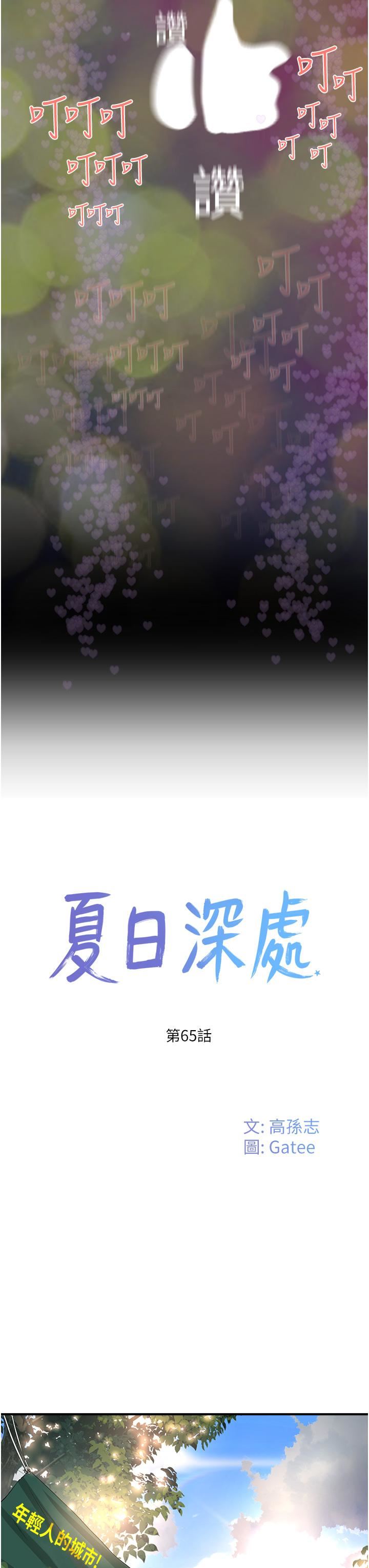 夏日深处第65话-光看着妳我就硬瞭