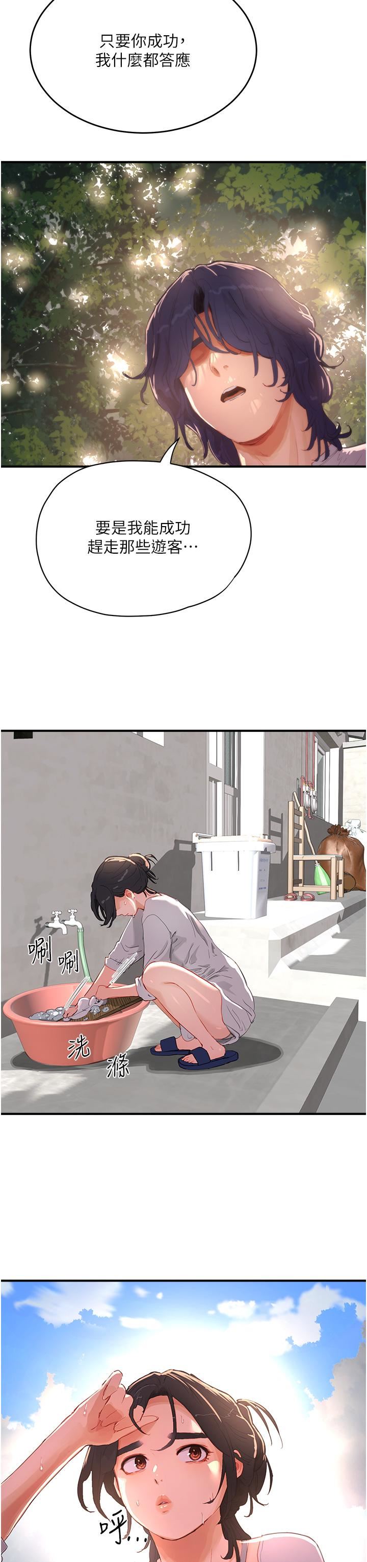 夏日深处第65话-光看着妳我就硬瞭