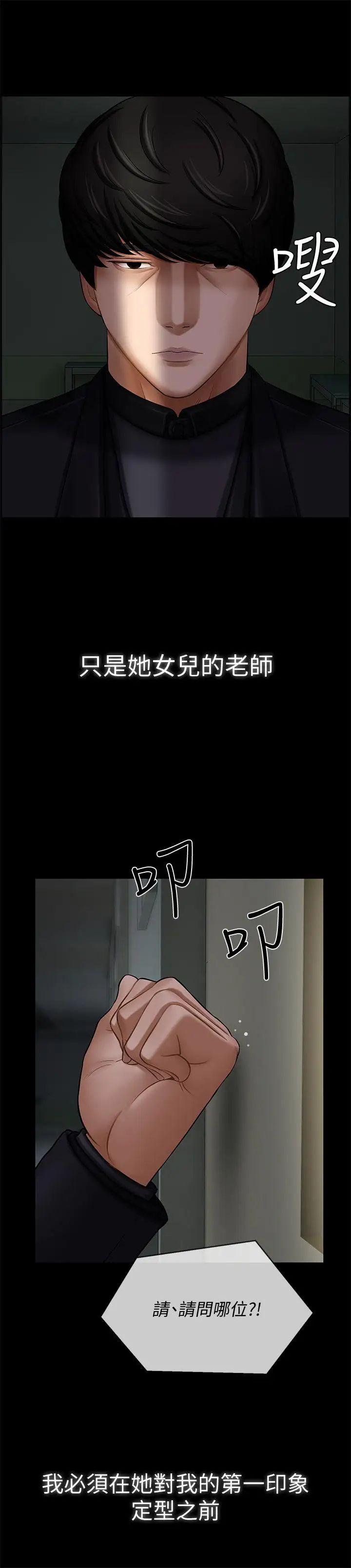 坏老师第3话-对陌生触感起反应的身体