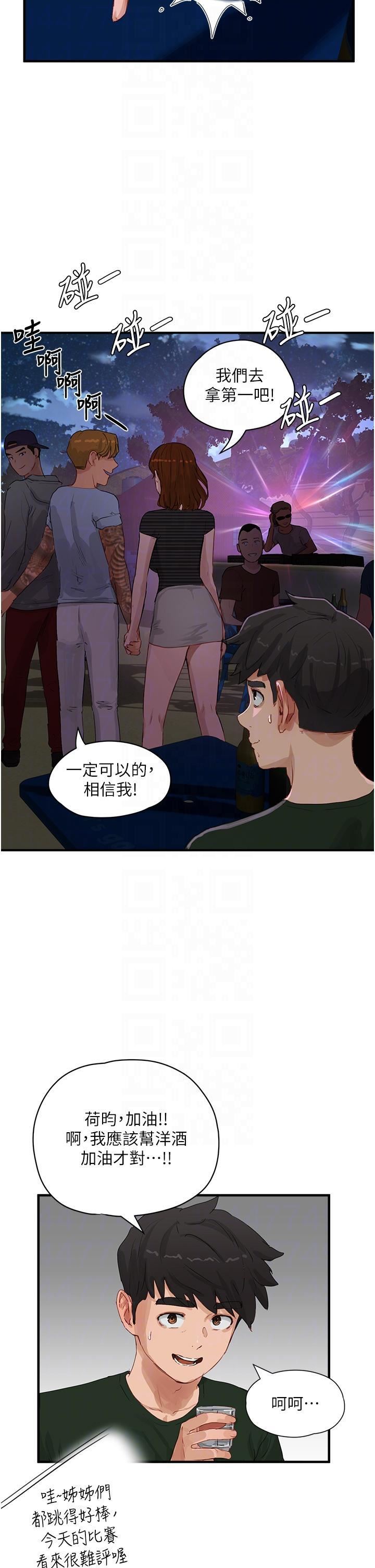 夏日深处第67话-我要做给你看!