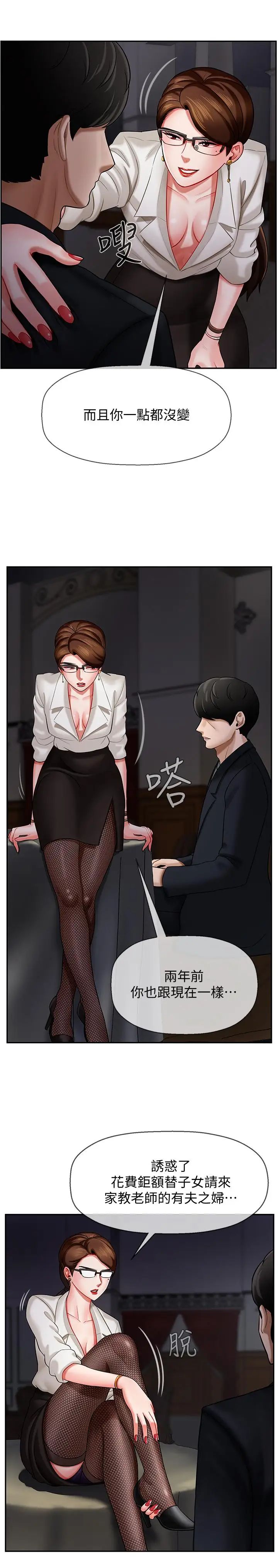 坏老师第4话-另一个渴望正宇的女人