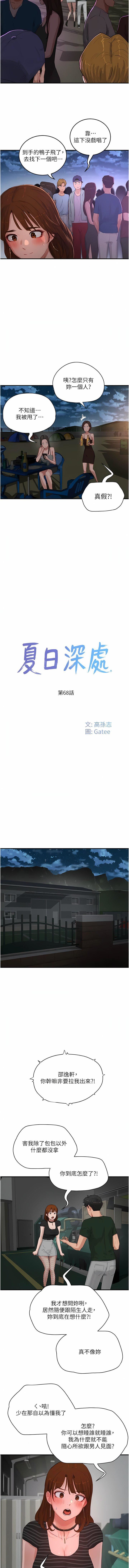 夏日深处第68话-爱上SM的荷昀