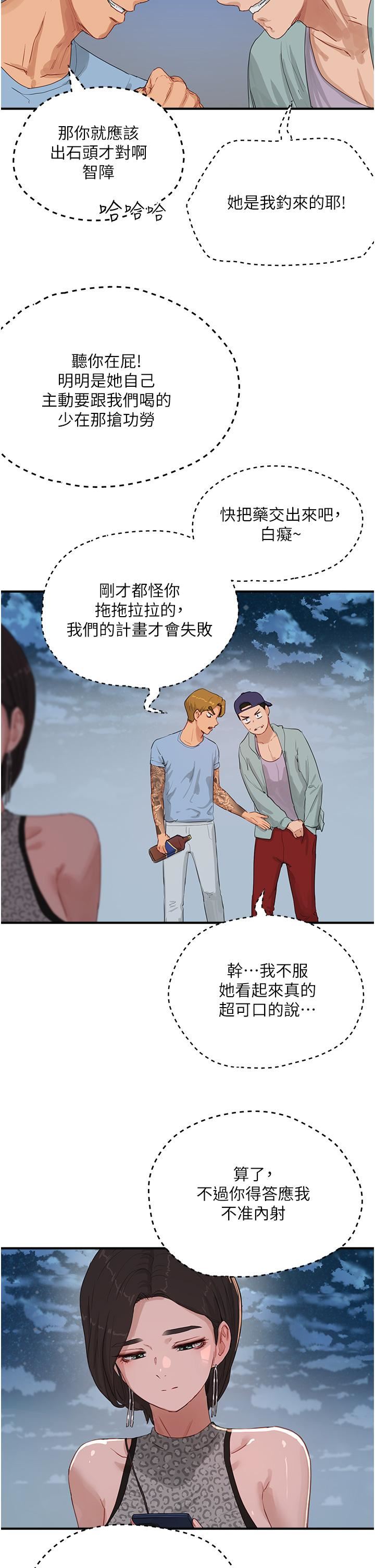 夏日深处第69话-我要继续欺负你♥