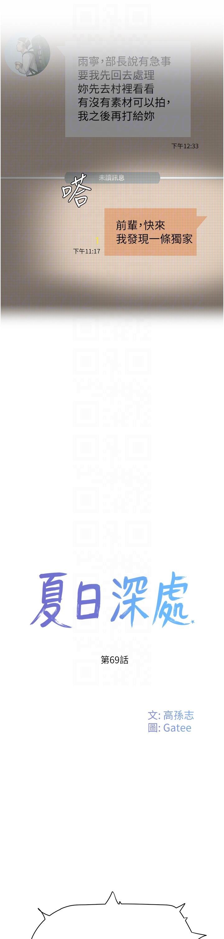 夏日深处第69话-我要继续欺负你♥