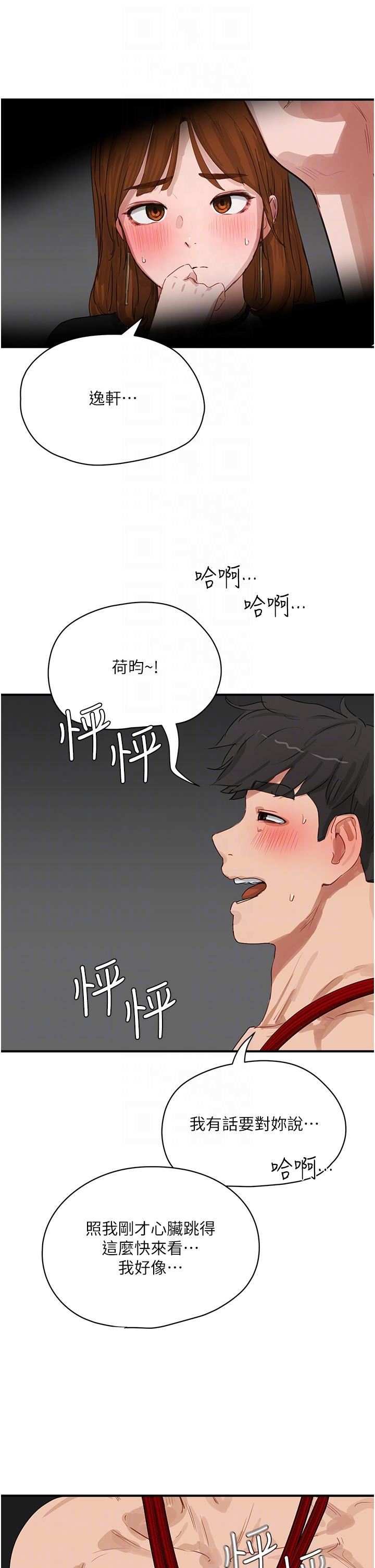 夏日深处第70话-用小穴帮你治疗