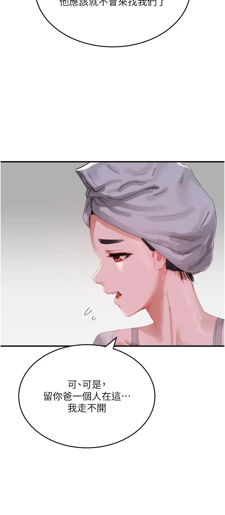 夏日深处第74话-逸轩，我好想你