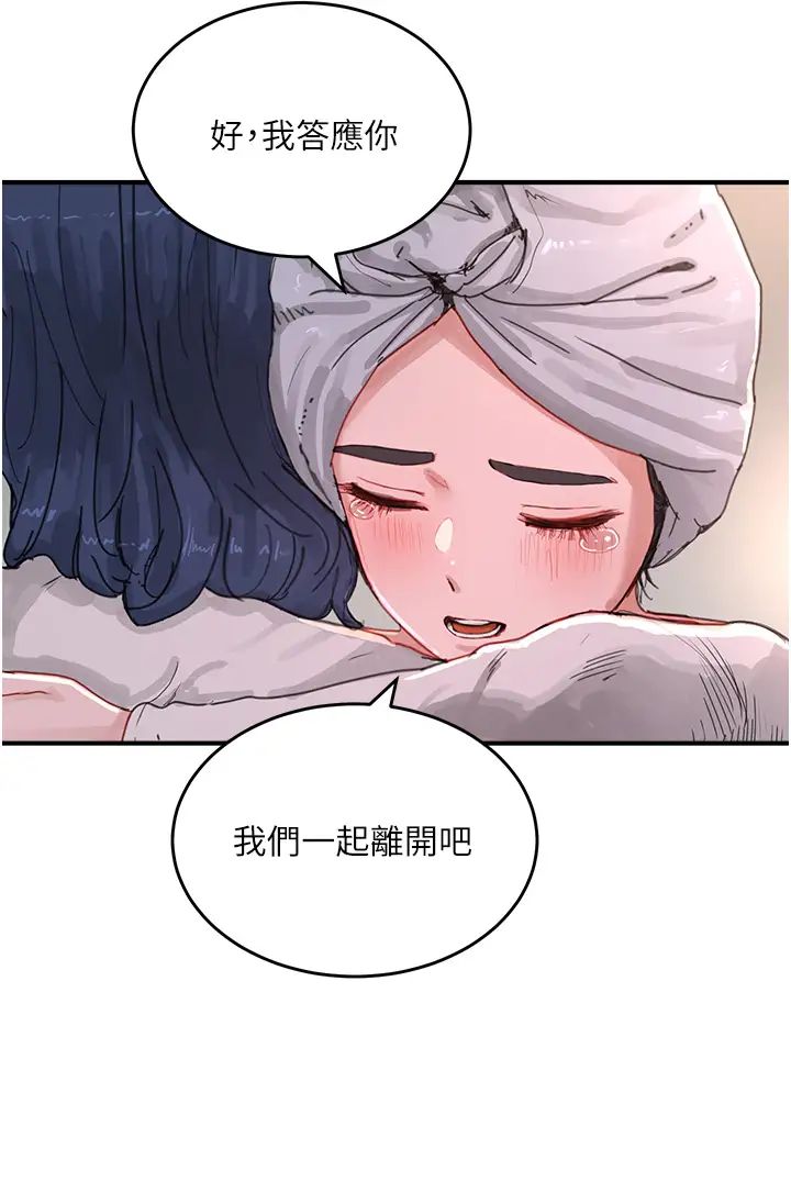夏日深处第74话-逸轩,我好想你