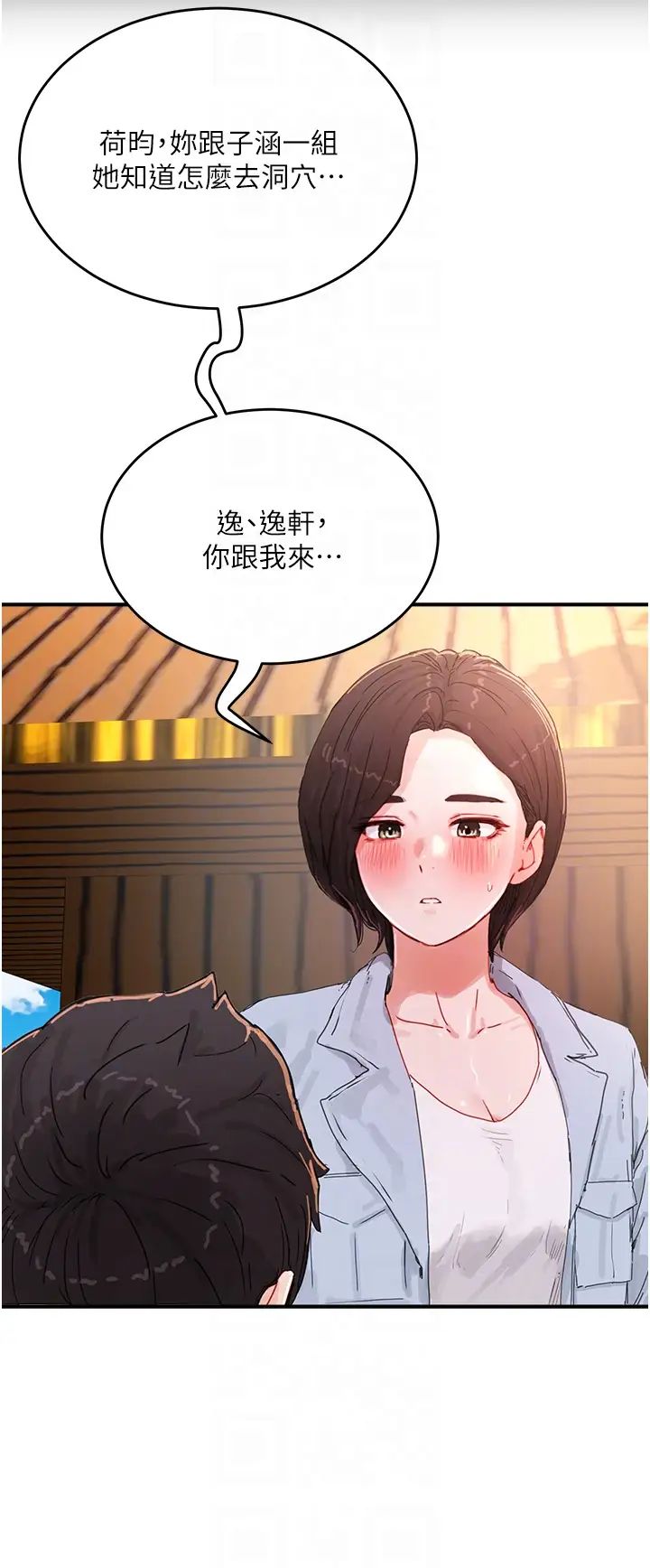 夏日深处第74话-逸轩,我好想你
