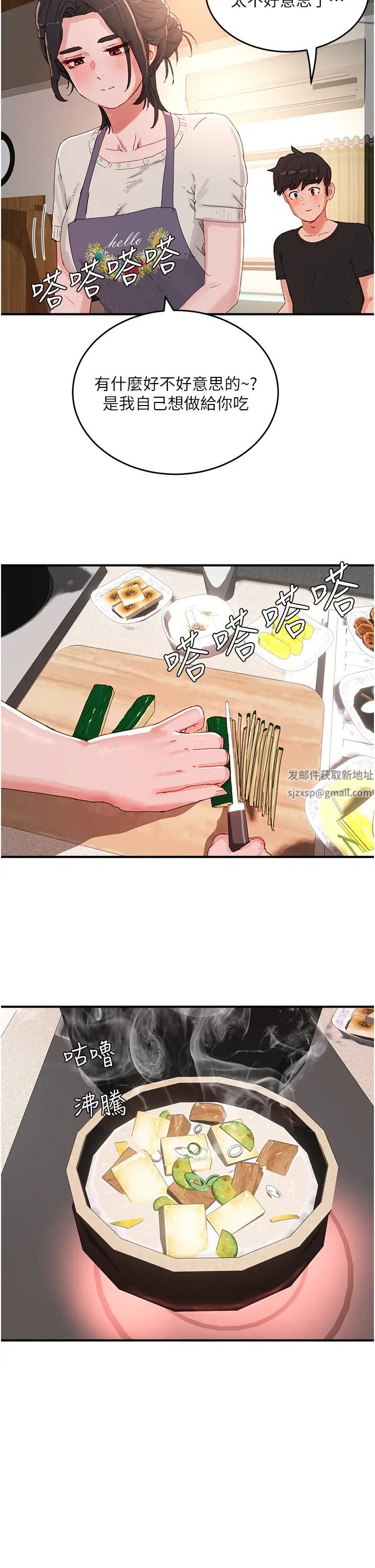 夏日深处第75话-过来试试看味道
