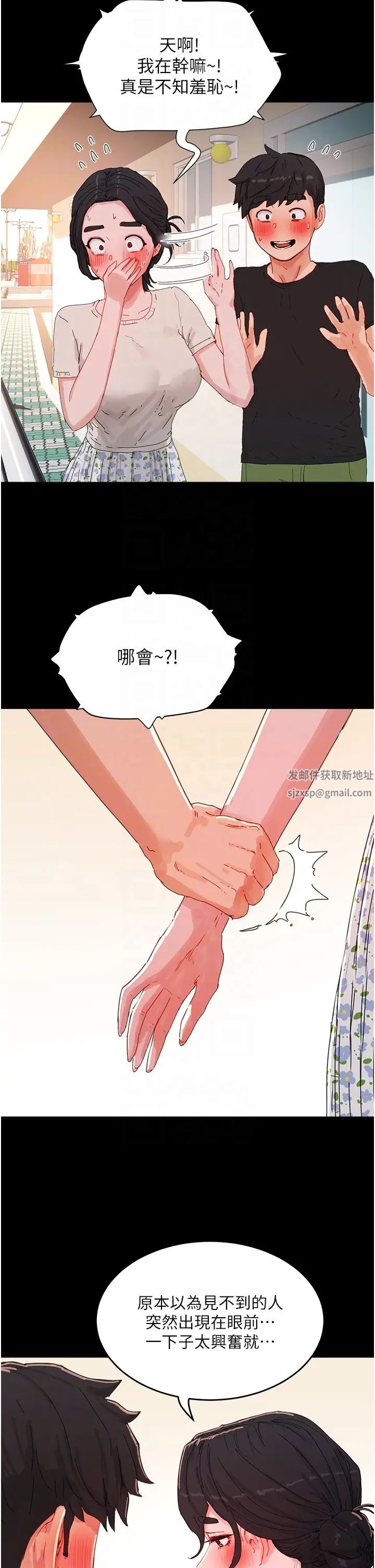 夏日深处第75话-过来试试看味道