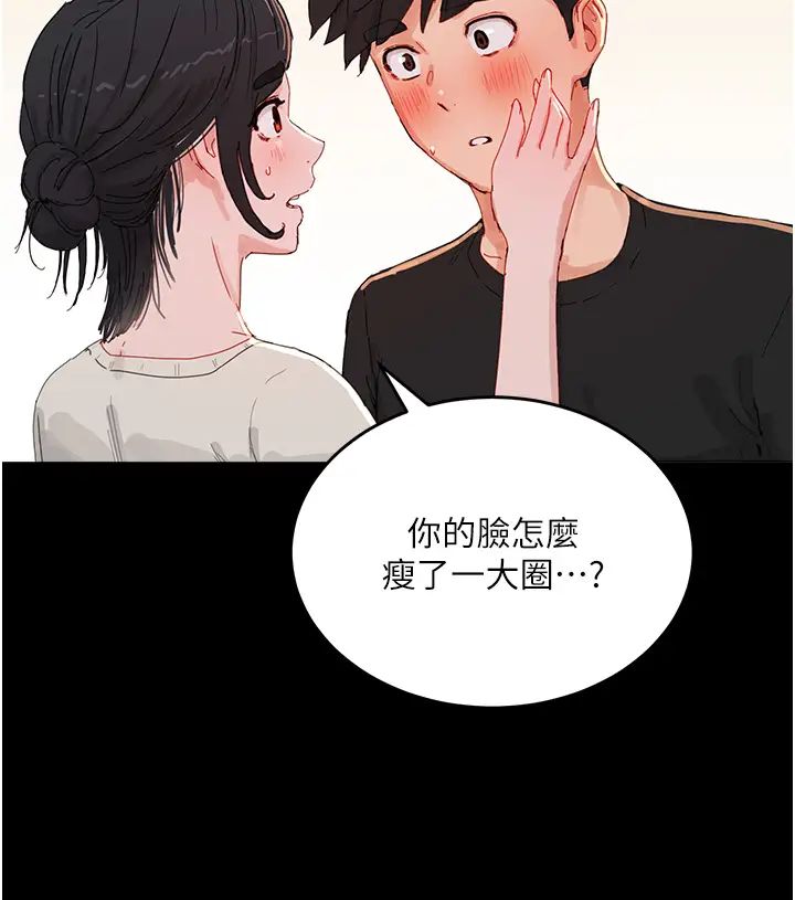 夏日深处第75话-过来试试看味道
